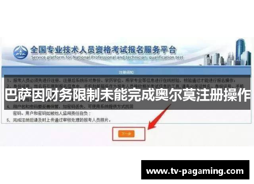 巴萨因财务限制未能完成奥尔莫注册操作 巴萨因财务限制未能完成奥尔莫注册操作