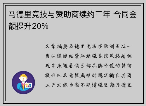 马德里竞技与赞助商续约三年 合同金额提升20% 马德里竞技与赞助商续约三年 合同金额提升20%